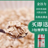 金谷力有机皮燕麦750g糯香原味青藏高原燕麦片全谷无蔗糖 包邮