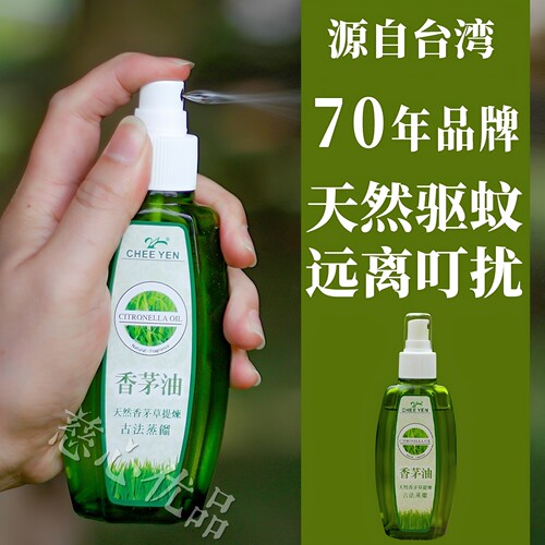 绮缘香茅油孕妇放心用的防蚊液
