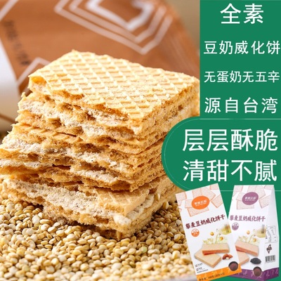 台湾全素藜麦豆奶威化好吃不添加