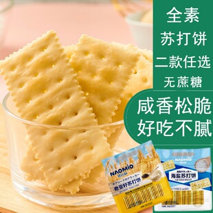 全素奇亚籽苏打饼诺比欧海盐苏打不添加高纤饱腹饼干 包邮 29元