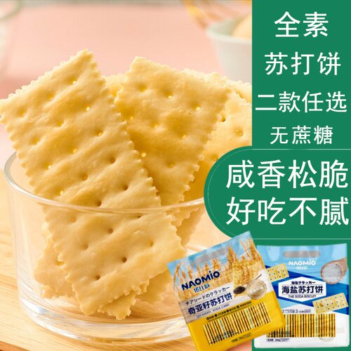 诺比欧全素苏打饼高纤好吃不添加