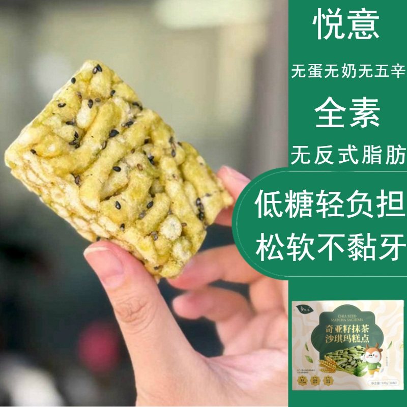 【29元包邮】悦意奇亚籽抹茶沙琪玛纯素传统糕点午茶点无蛋奶零食,零食/坚果/特产,沙琪玛,淘宝优惠券,粉丝福利购,淘宝优惠卷