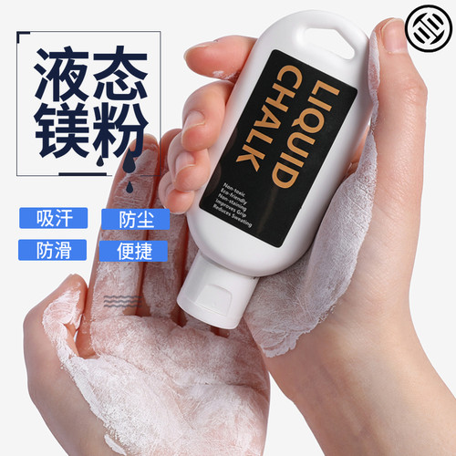 吕小军液态防滑粉镁粉单杠专用