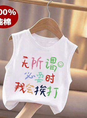 休闲2026男童女童新款夏季洋气打底衫漂亮可爱舒适潮流白色背心潮