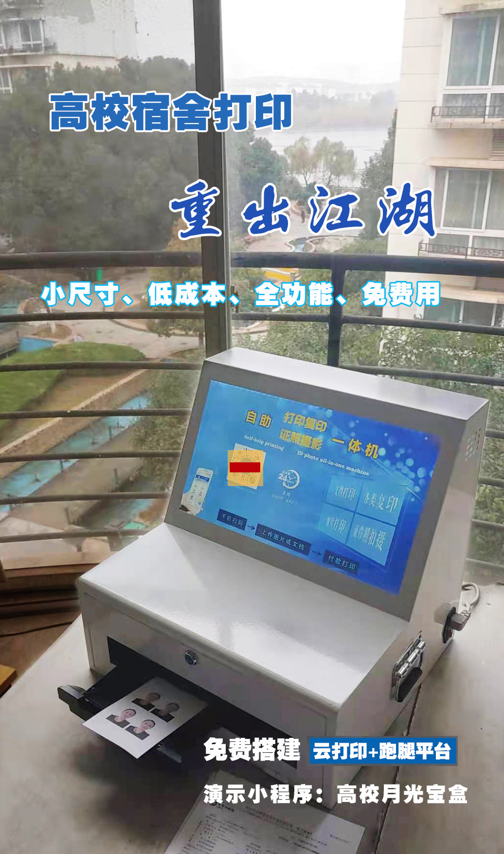 手机远程上传文件无人自助打印