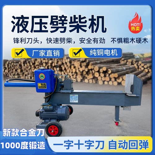 劈柴机源头厂家批发价到家诚招