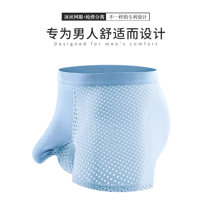 内裤冰丝平角裤枪弹分离囊袋防磨腿速干男青年四角头薄款无骨感