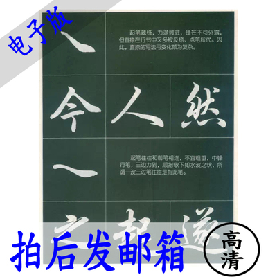 毛笔入门初学者练字帖行书字帖