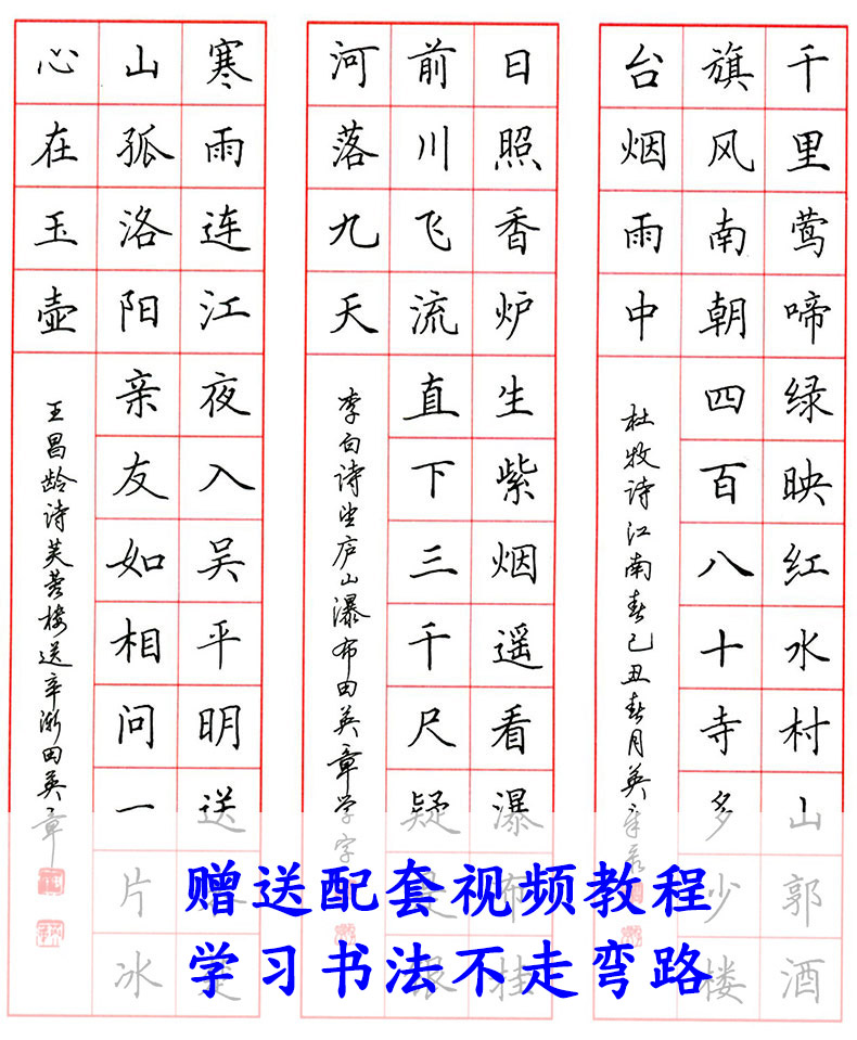 田应章楷书字帖钢笔成人楷书练字帖小学生钢笔书法字帖硬笔教材