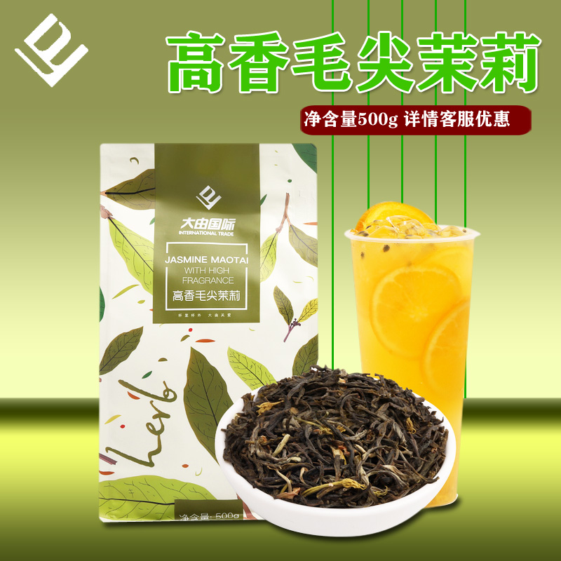大由国际茉香绿茶500g毛尖