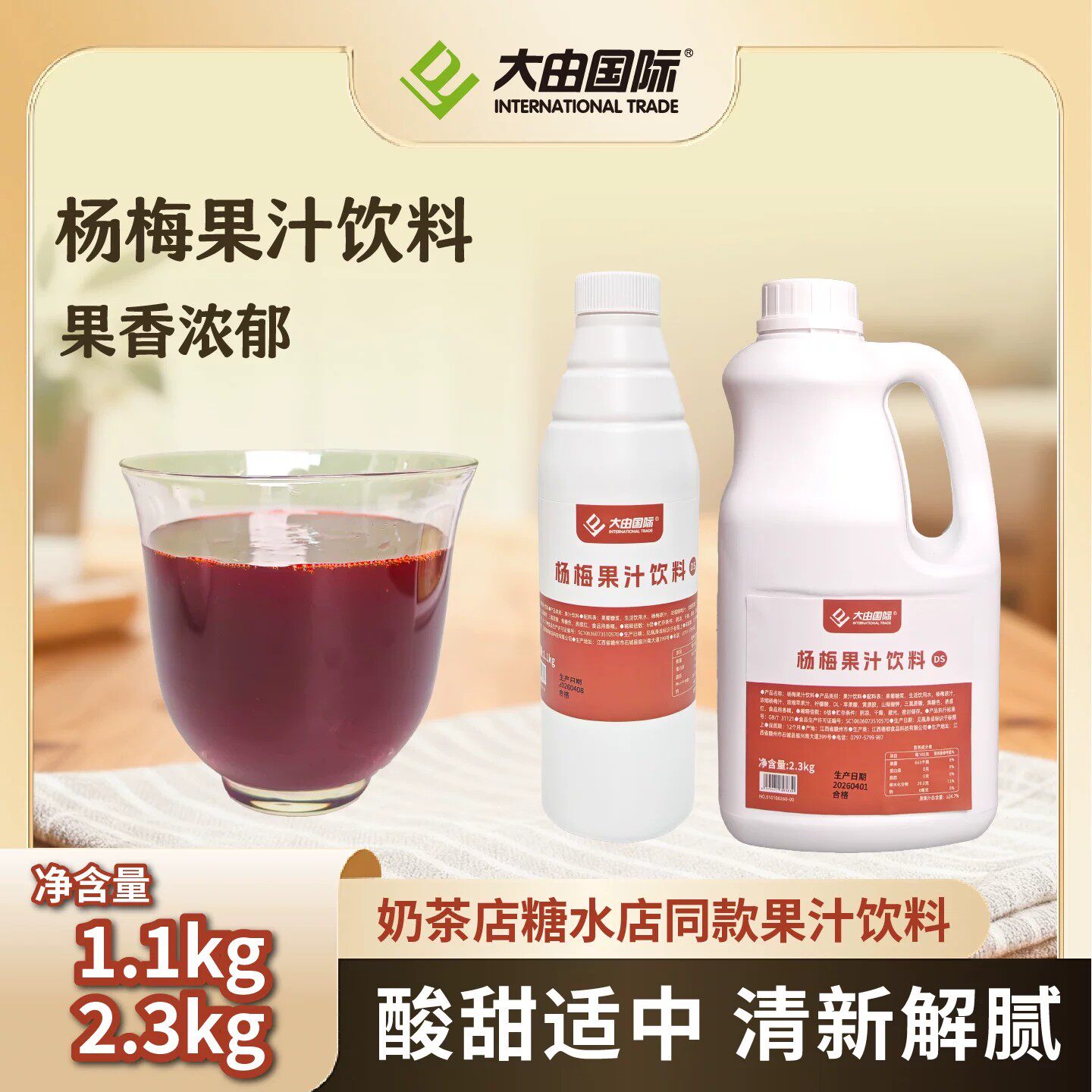 大由国际杨梅果汁饮料原浆浓缩奶茶店水果茶冲饮商用夏季新品原料