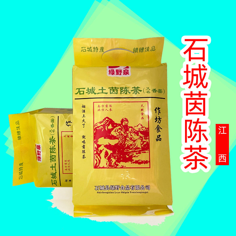 正品石城土茵陈茶养生茶肝茶江西农产品好喝办公室茶袋泡茶解渴茶