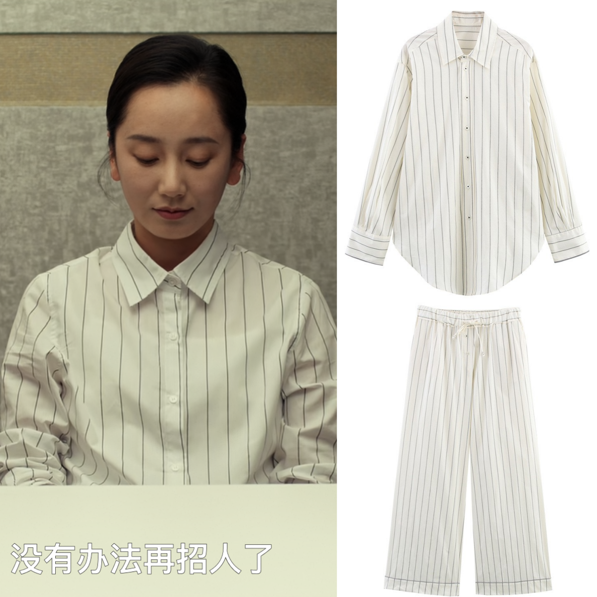 以法之名董晴张文菁同款套装新款欧美风休闲宽松条纹长衬衫+裤子