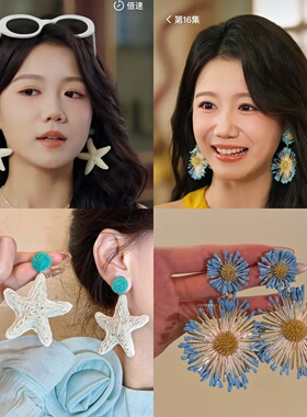 少夫人来自东北梁雯晶钱小卉同款海边假日度假风蓝色太阳花朵耳环
