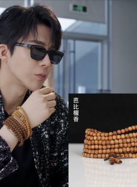 书卷一梦李一桐南珩刘宇宁同款檀香青玉手链规格0.6男女念珠手串