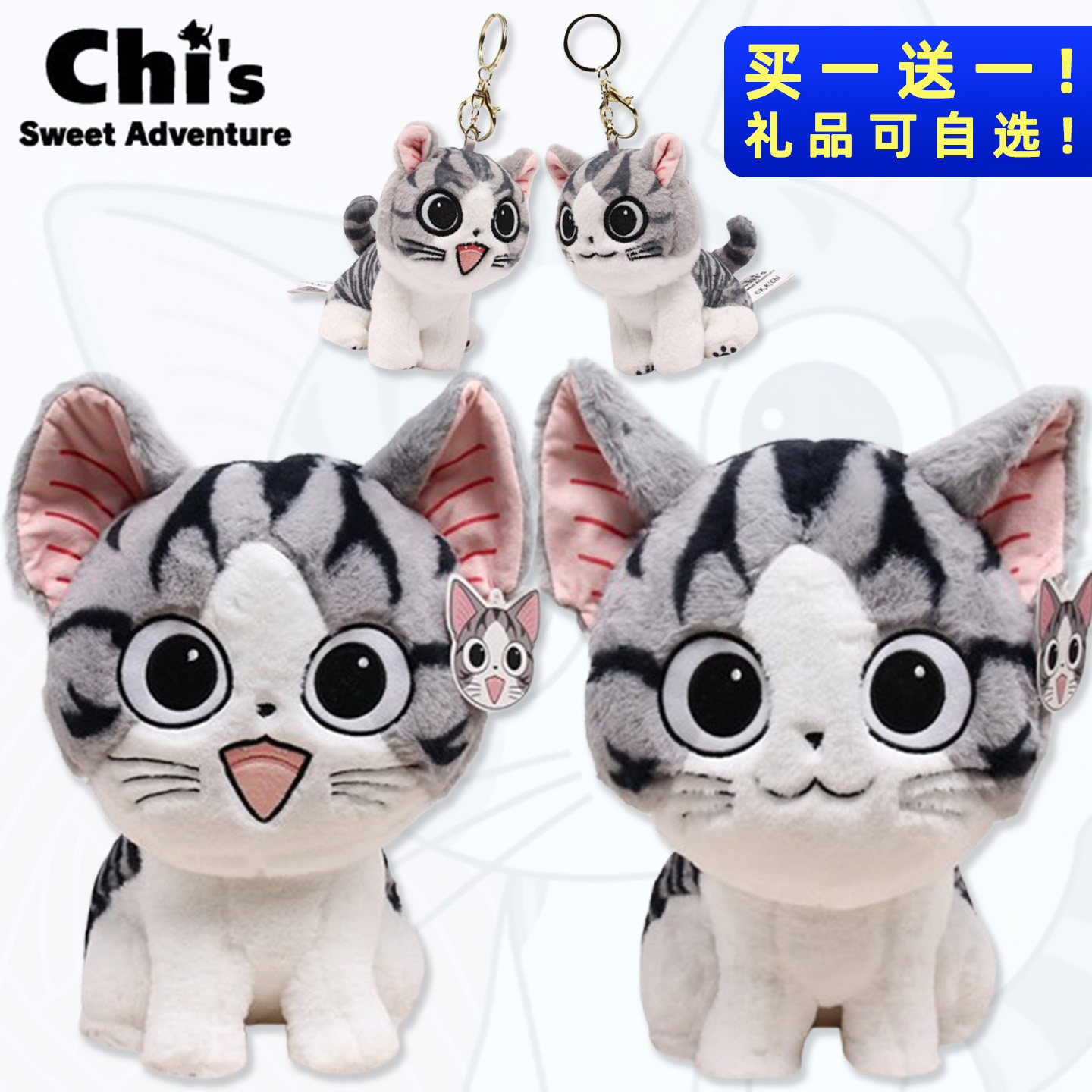 甜甜私房猫公仔日漫周边玩具喵星人钥匙扣布偶小奇毛绒挂件起司猫