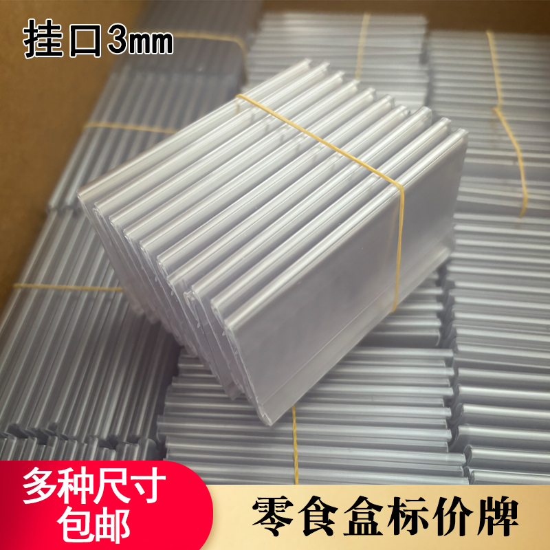 零食盒货架标签挂牌悬挂式价格牌散称盒价签卡牌透明三角钢标识牌