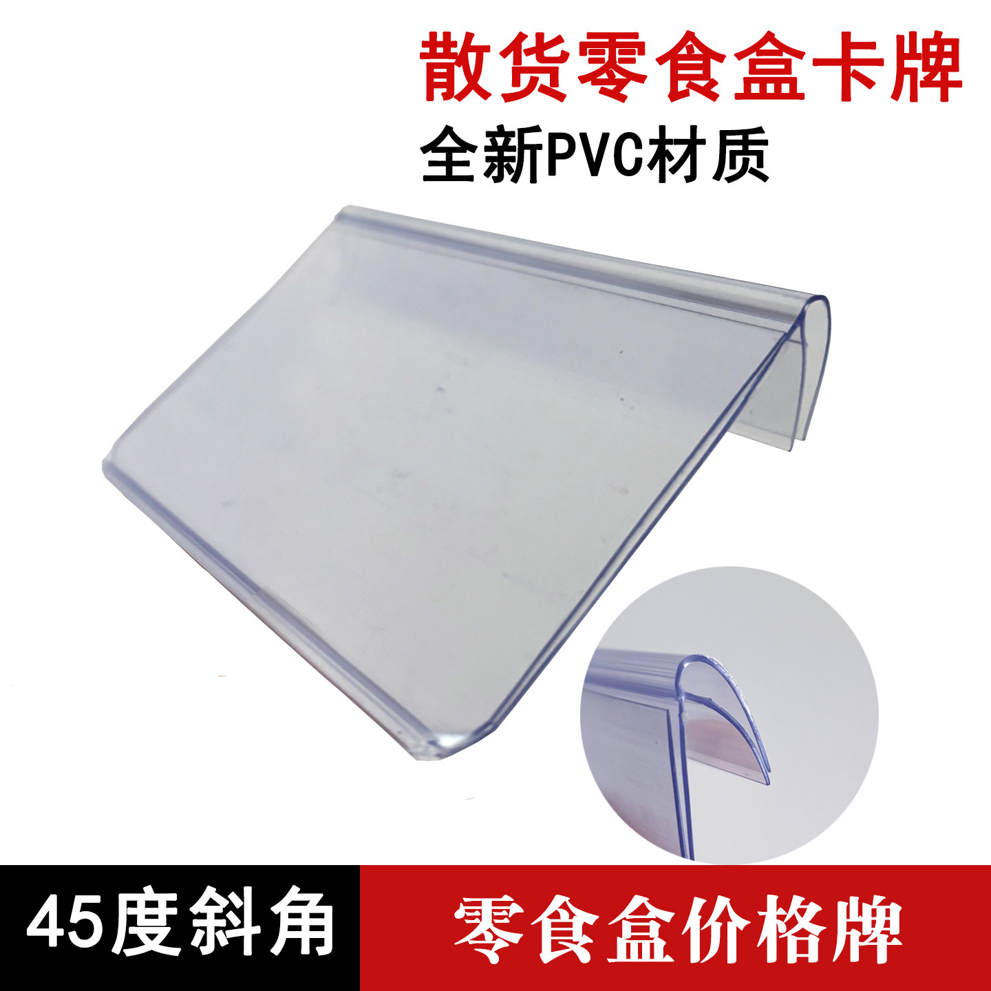 零食货架标签牌45度超市散称零食盒价格牌透明价签展示牌塑料标牌,商业/办公家具,货架附件/货架配件/洞洞板配件,淘宝优惠券,粉丝福利购,淘宝优惠卷