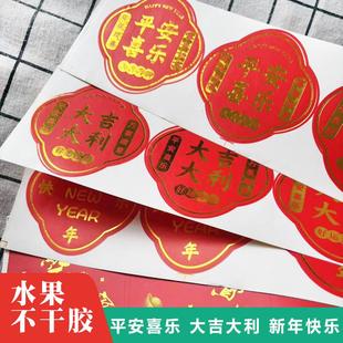 平安喜乐大吉大利贴纸新年快乐万事如意寿福气满满水果不干胶贴纸