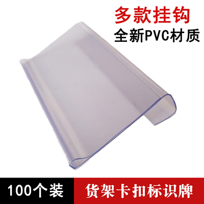 仓库货架标识牌价格卡扣塑料透明仓储超市标签挂牌卡槽卡牌展示牌