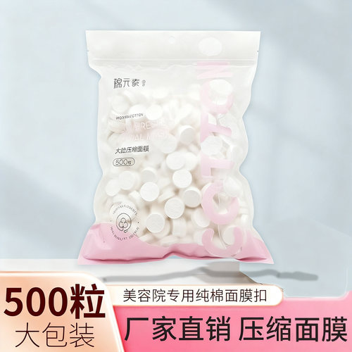 纯棉压缩面膜湿敷水疗美容院专用
