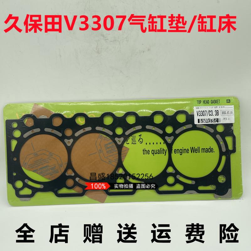 挖掘机久保田KX165 185 181 183发动机V2607 V3307气缸垫气缸床垫