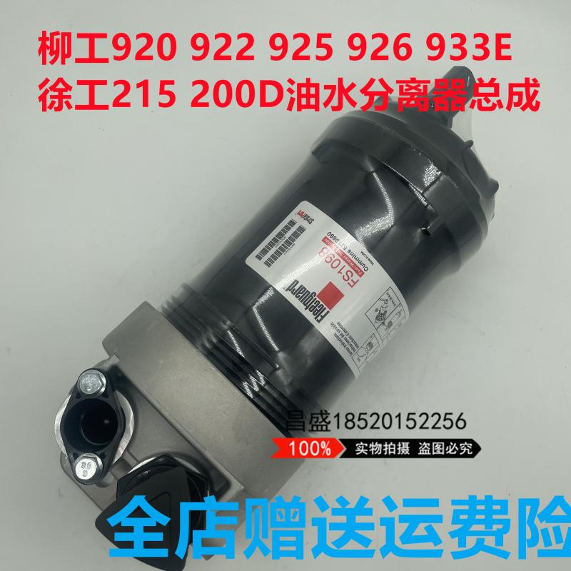 徐工200 215D柳工920E 922 925 926 930 933油水分离器总成手油泵