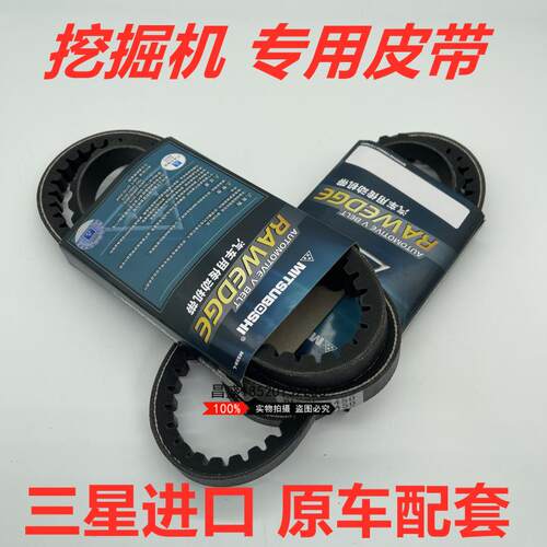挖掘机斗山大宇DX55 75-9C发动机风扇皮带8450/5450 空调皮带6460