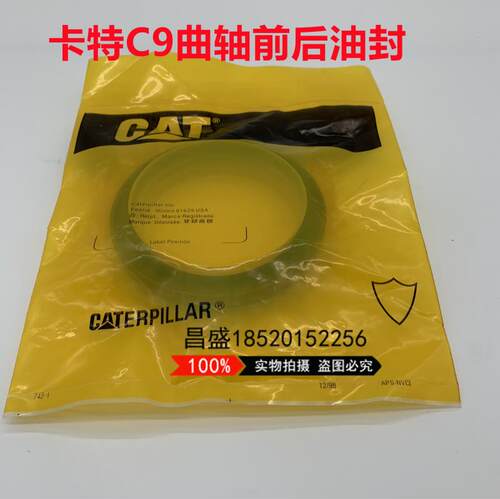 卡特E330D 336D/D2/340D/C9/C-9曲轴前后油封285-4073挖掘机配件