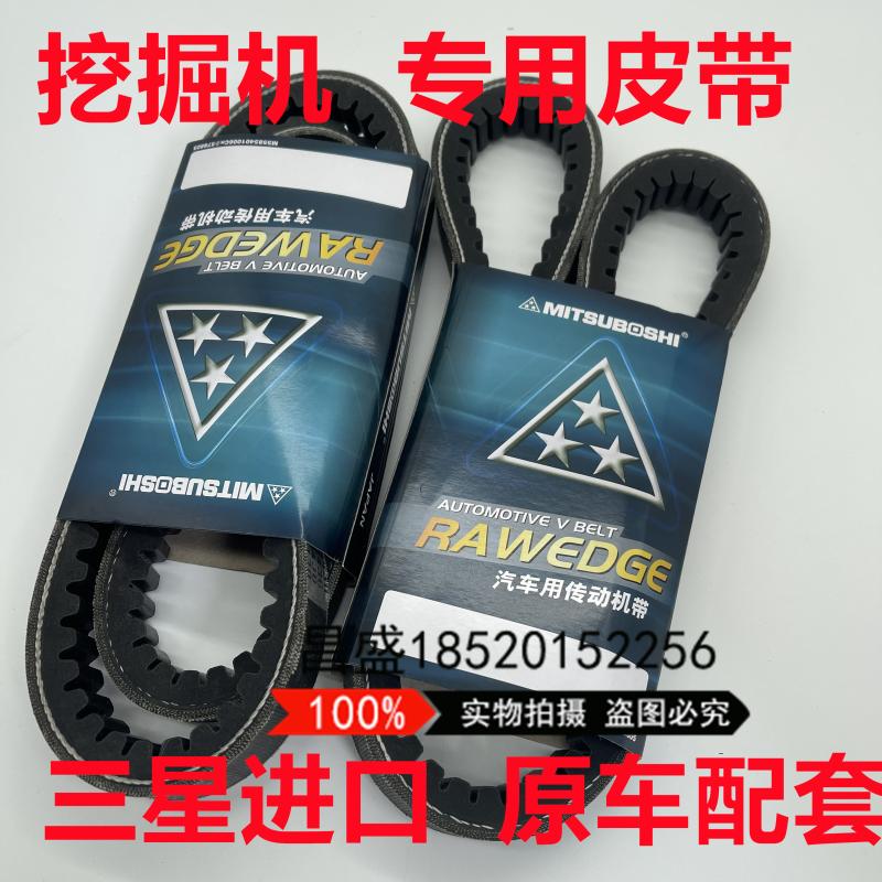 挖掘机神钢SK200/210/230/250/260-8发动机风扇空调皮带8660/8460