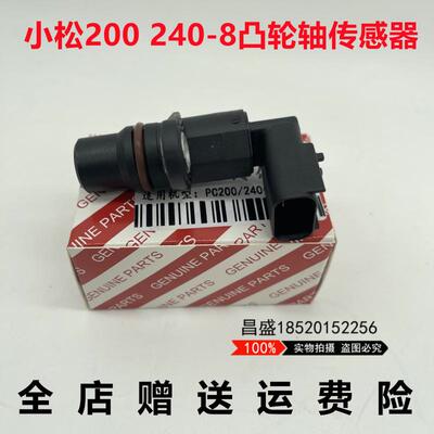 挖掘机适用小松PC200 210 220 240-8发动机凸轮轴曲轴转速传感器