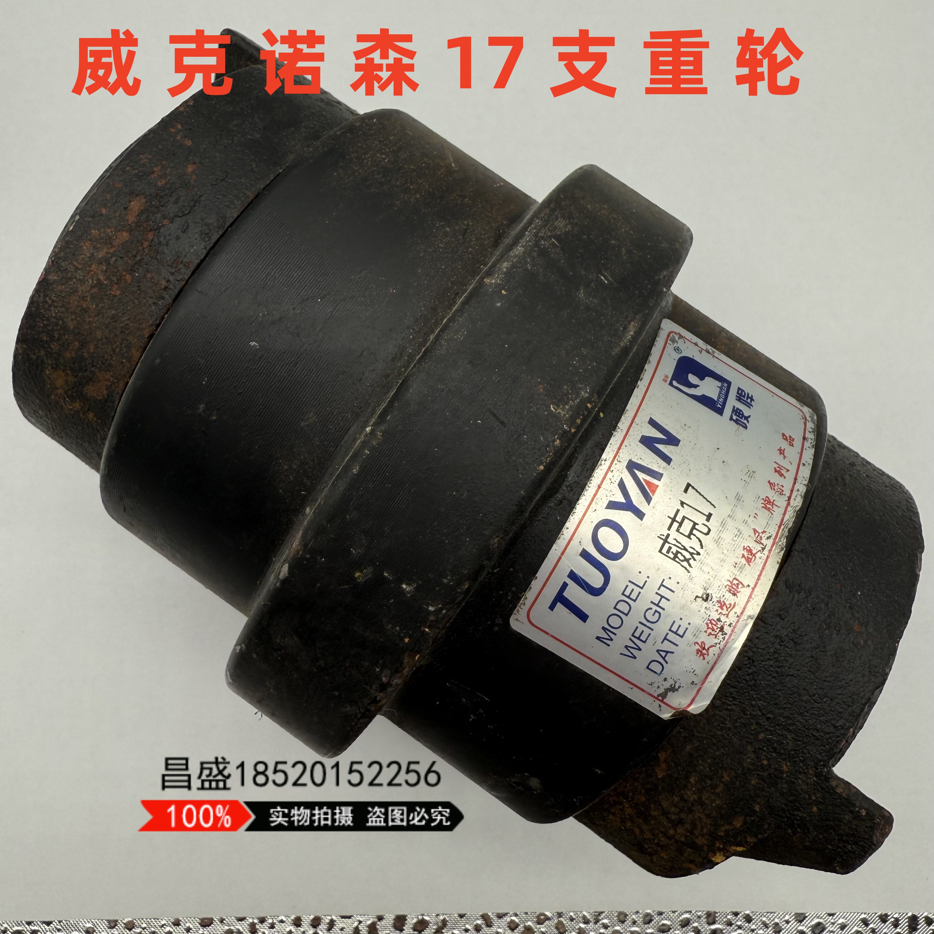 挖掘机威克诺森EZ17支重轮支撑轮承重轮底轮地轮铁链条底盘配件