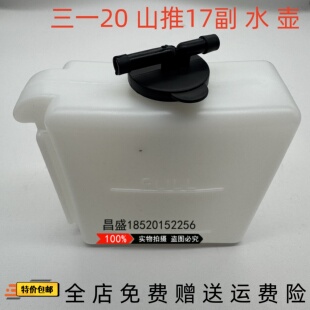 微挖三一SY20C 26U山推17挖掘机小水箱回水壶 副水壶 副水箱配件