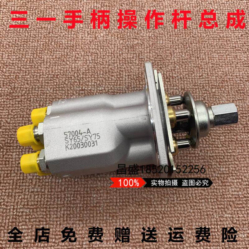 挖掘机三一SY55 60 65 75C-8-9操纵杆子弹头先导阀控制阀手柄总成