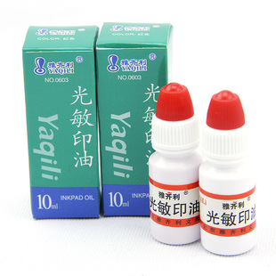 雅齐利印章光敏印油 费雅齐利光敏印油红色蓝色容量10ML 免邮 满