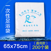 75高200个 一次性泡脚袋足浴袋泡脚桶沐足袋子65宽 包 包邮