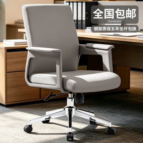 办公老板椅舒适久坐西皮椅会议椅电脑椅家用书房直播中班前台转椅