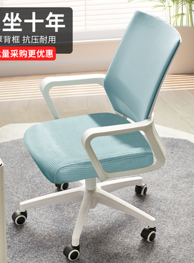 电脑椅家用舒适久坐办公椅透气网布会议室椅子书房写字学生学习椅