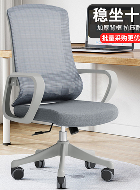 电脑椅家用办公椅舒适久坐网椅会议椅护腰升降转椅人体工学椅座椅