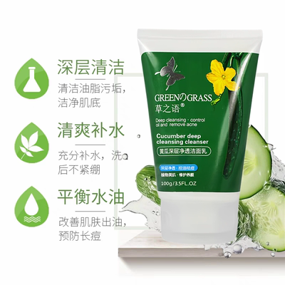 草之语黄瓜深层净透洁面乳补水清洁控油收毛孔祛痘紧致男女洗面奶