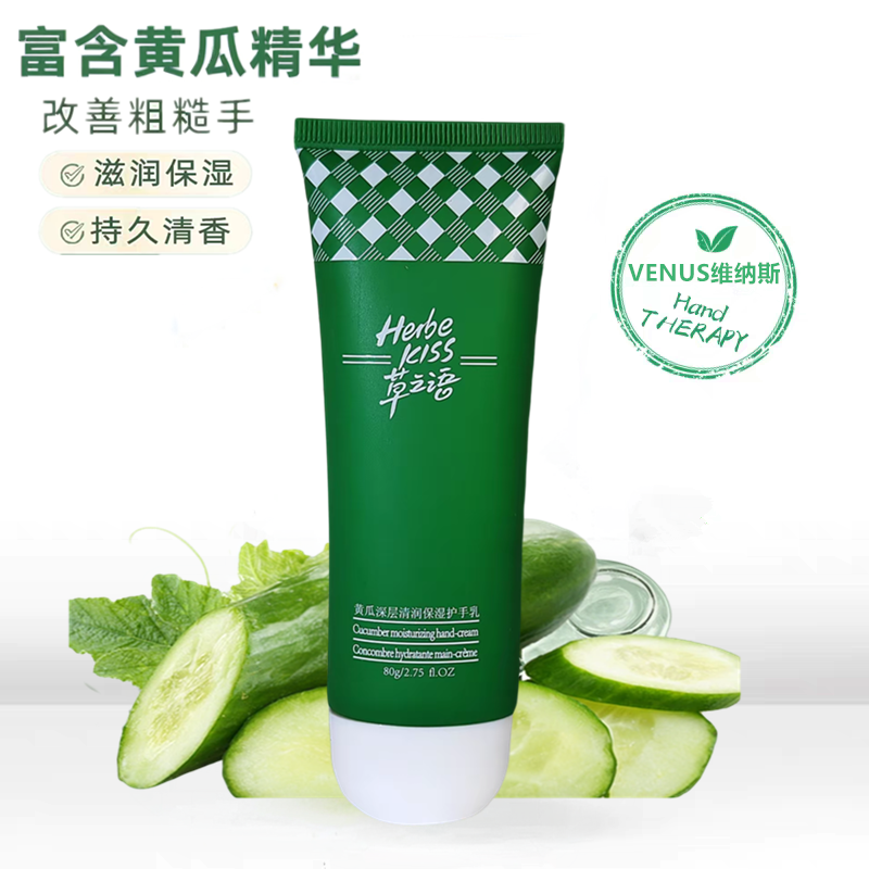 草之语黄瓜深层清润保湿护手乳护手霜清爽补水防裂滋润嫩肤