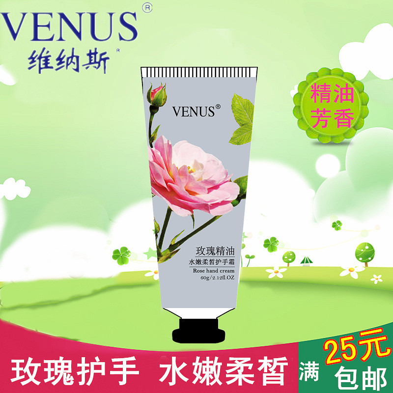 venus维纳斯玫瑰精油水嫩柔皙护手霜补水滋润改善干燥粗糙皲裂足