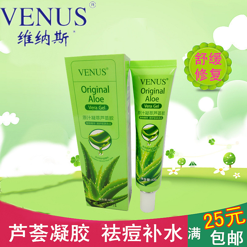 venus维纳斯原汁凝萃芦荟胶面霜补水保湿晒后修复滋润亮肤痘男女