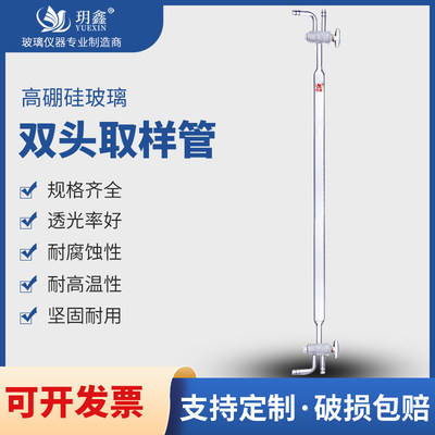 玥鑫双阀门头量气管四氟玻璃活塞