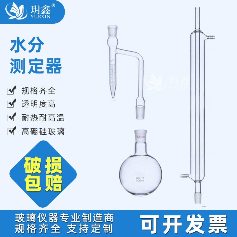 水分测定器装置甲苯法石油测定仪