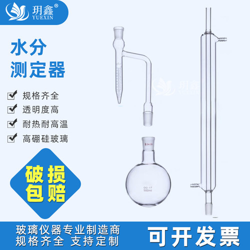 水分测定器装置甲苯法石油测定仪