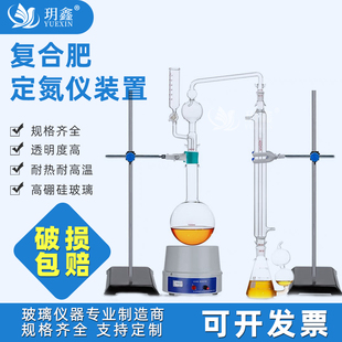复合肥定氮蒸馏装置复合肥定氮仪总氮定氮仪化肥定氮仪器玻璃装置