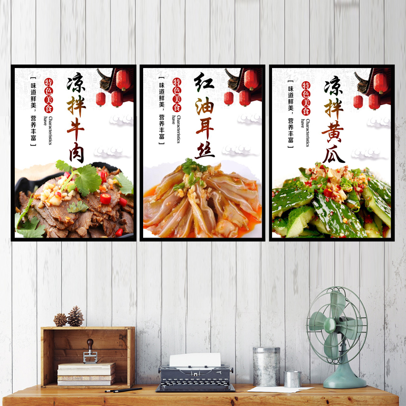 凉拌菜海报贴纸饭店熟食自粘背胶