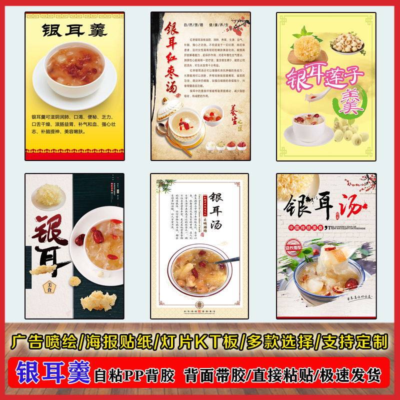 银耳红枣汤海报贴纸糖水店广告定制宣传画户外墙贴kt板自粘pp背胶