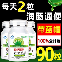 90粒/盒蓝帽100%纯芦荟粉正宗芦荟胶囊润肠通便排毒正品便秘者大便排宿便清肠库冻干库拉索芦荟全叶粉软胶囊便秘克星调理肠胃神器